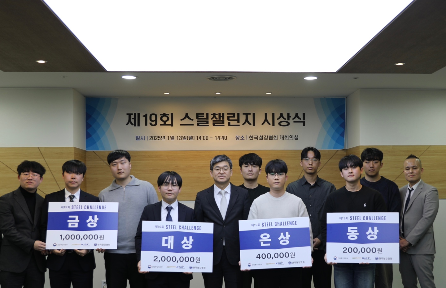 우리대학생들, 세계철강협회 경진대회 대상 등 상 휩쓸어 대표이미지