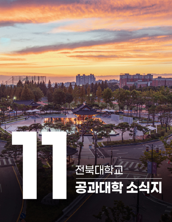 공과대학 소식지(`24.11) 대표 이미지