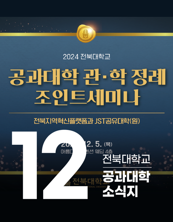 공과대학 소식지(`24.12) 대표 이미지