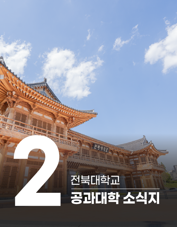 공과대학 소식지(`25.2) 대표 이미지