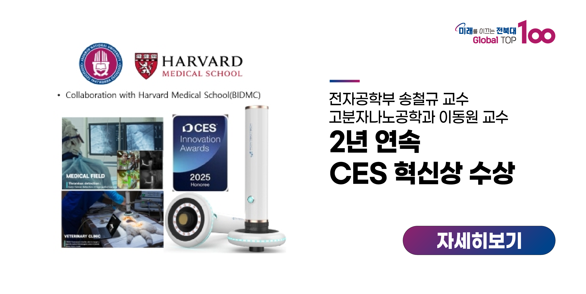송철규 교수팀, 2년 연속 CES 혁신상 수상