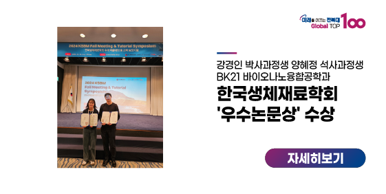 강경인 박사과정, 양혜정 석사과정생 한국생체재료학회 '우수논문상' 수상