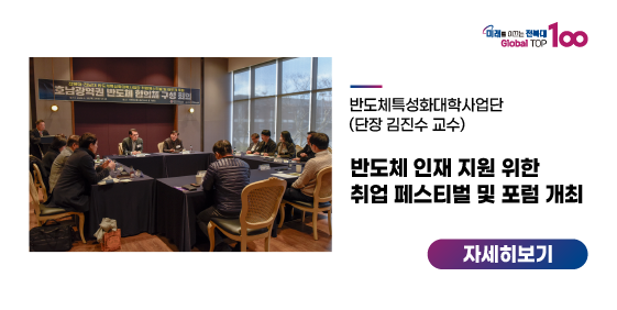 반도체 인재 지원 위한 취업 페스티벌 및 포럼 개최