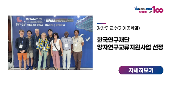 강창우 교수, 한국연구재단 양자연구교류지원사업 선정