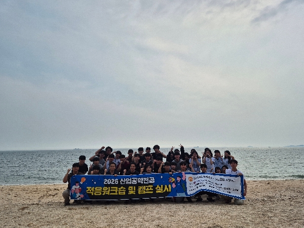 2026 산업공학전공 적응워크숍 및 캠프 대표이미지