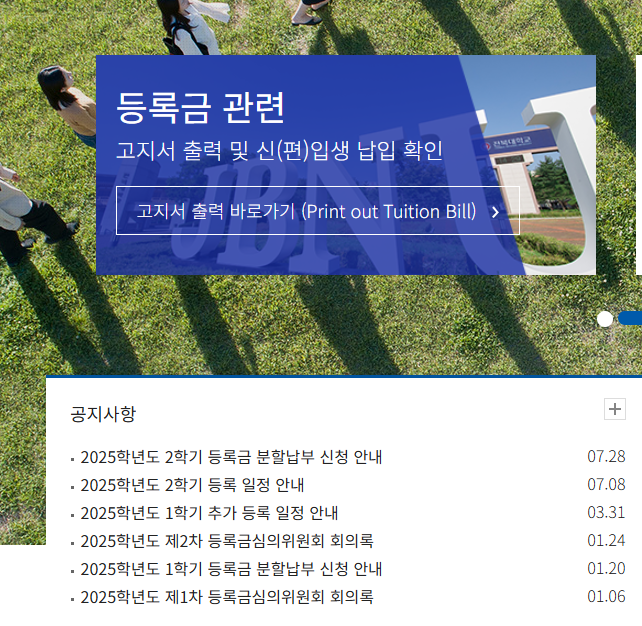 25.2학기 등록금