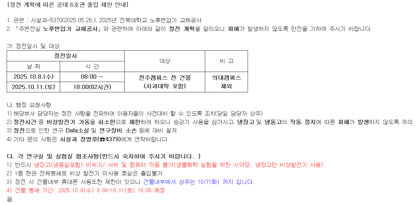 정전안내